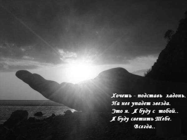 Поддержать любимого в трудную минуту