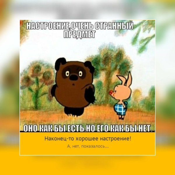Настроение странный предмет
