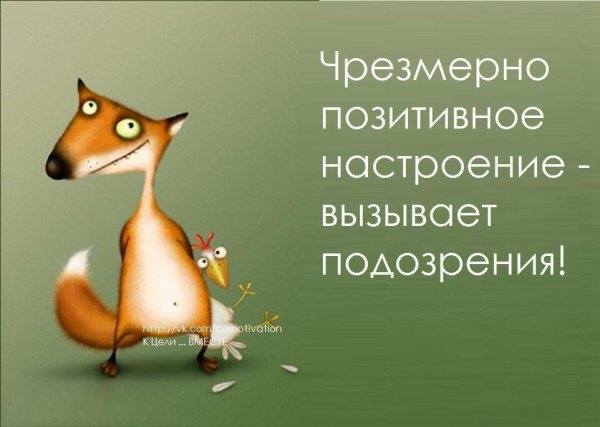 Высказывания про настроение