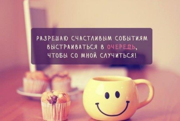 Цитаты про хороший день