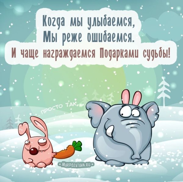 Позитивные фразы