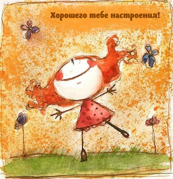 Прикольные позитивные рисунки