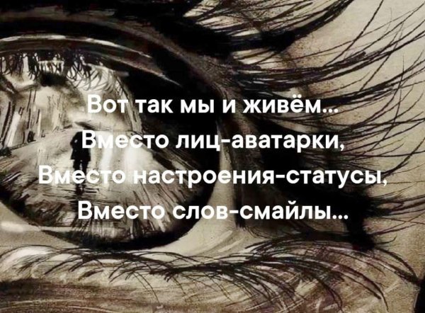 Статусы про настроение