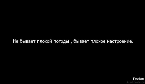 Цитаты про плохое настроение