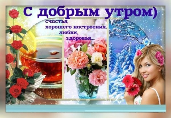 Хорошего воскресенья и отличного настроения
