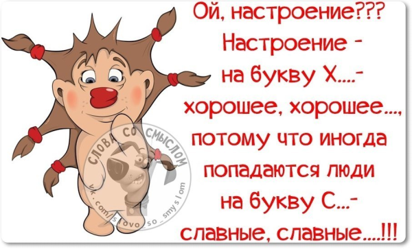 Позитивные высказывания для поднятия настроения