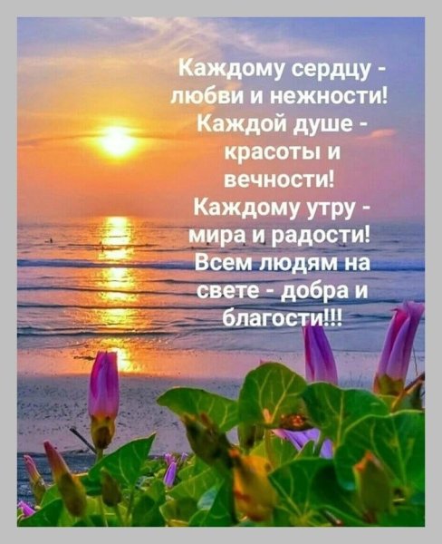 Пожелания добра и спокойствия