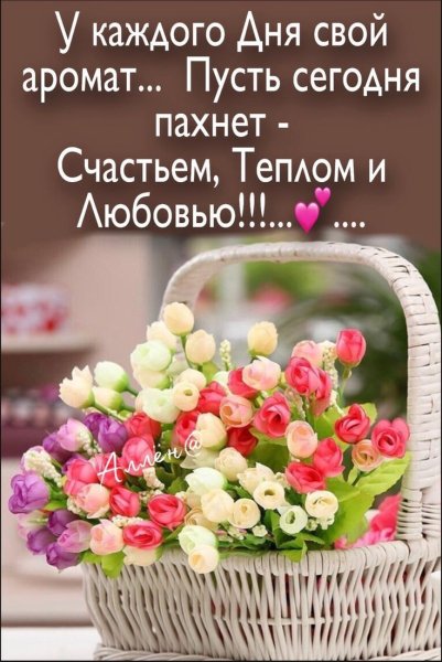 Позитивные пожелания с добрым утром