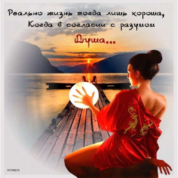 Пожелание спокойствия и гармонии