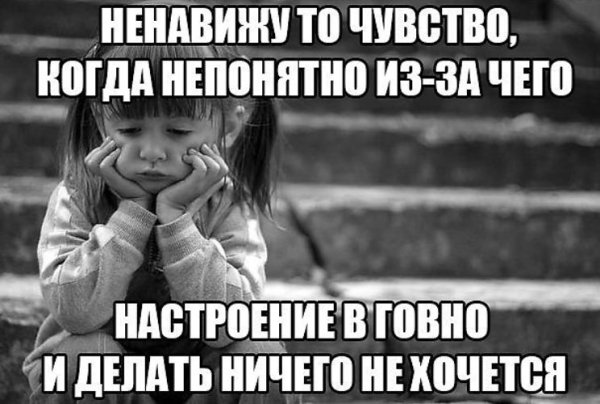 Настроение говно картинки