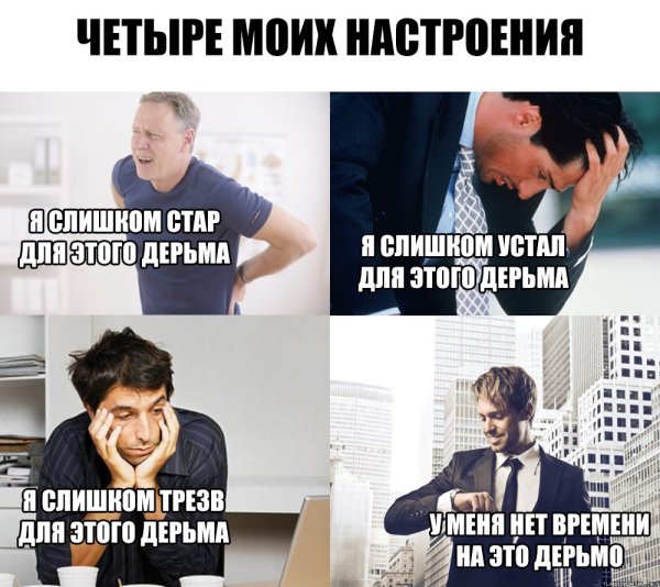 Настроение какашка