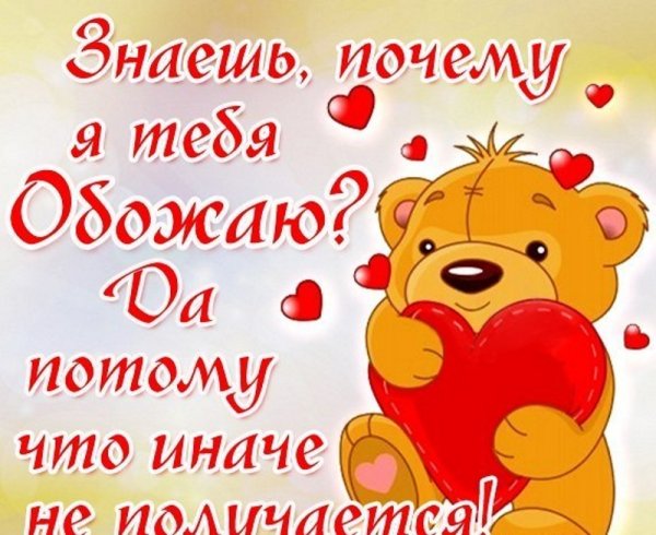 Красивое признание в любви