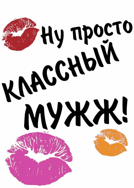Хорошего дня любимый