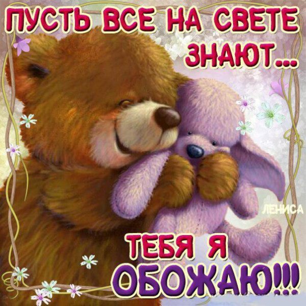 Открытки любимому