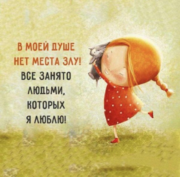 Позитивные фразы