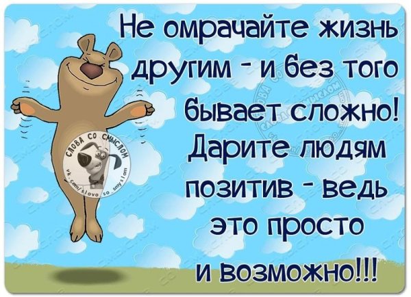 Позитивные высказывания