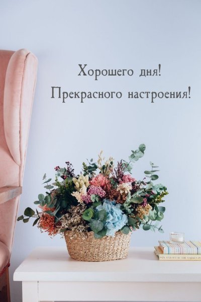 Необычные пожелания хорошего дня