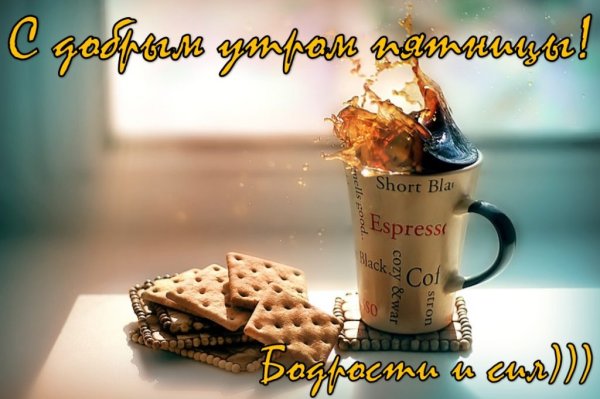 Бодрого доброго утра