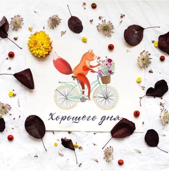 Хорошего дня дизайнерские открытки