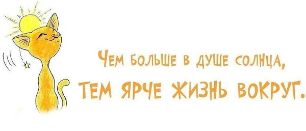 Позитивные фразы