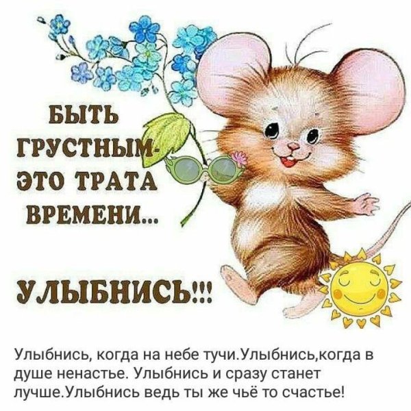 Не унывать картинки с пожеланием