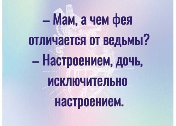 Мам а чем Фея отличается от ведьмы