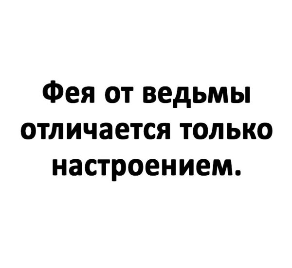 Чем отличается Фея от ведьмы