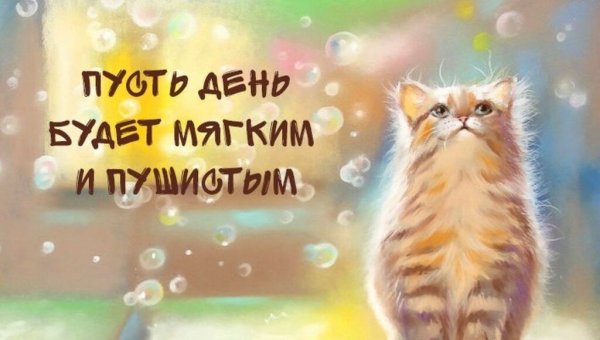 Позитивные рисунки для поднятия настроения