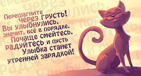 Цитаты поднимающие настроение