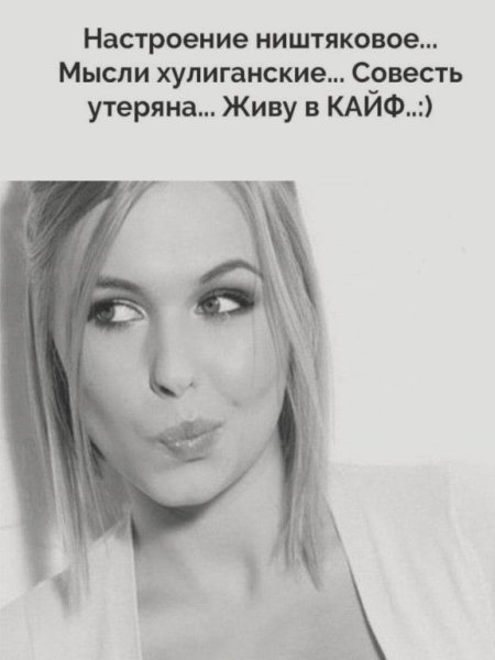 Настроение игривое мысли хулиганистые