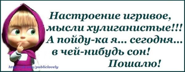 Игривое настроение цитаты