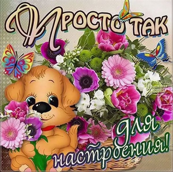 Открытка "просто так"