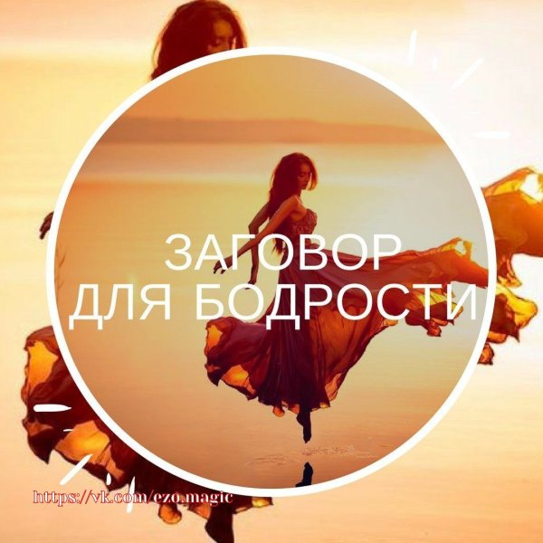 Пожелание бодрости и сил
