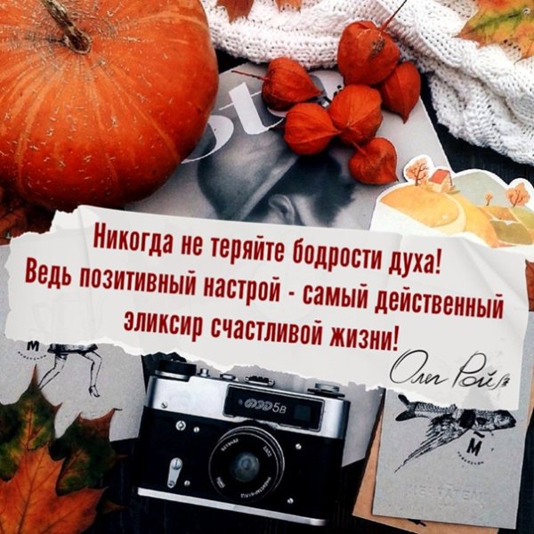 Стихотворение для бодрости духа