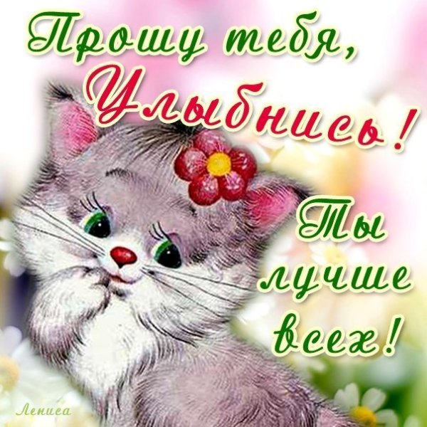 Открытки улыбнись