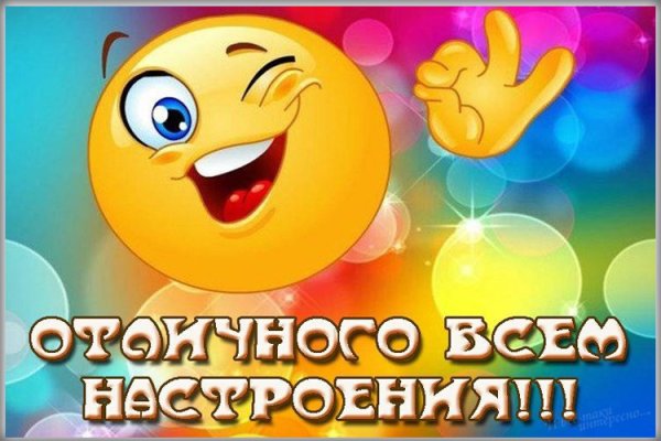 Доброго дня и хорошего настроения