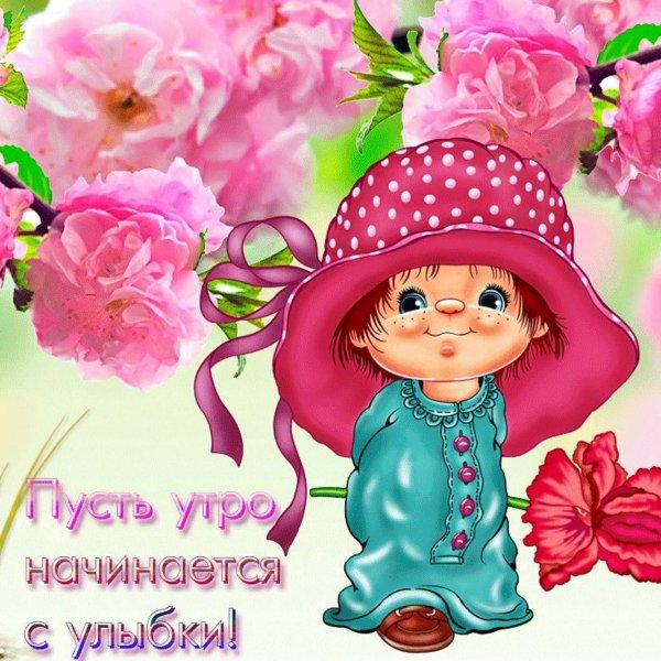 Открытки с новым днем