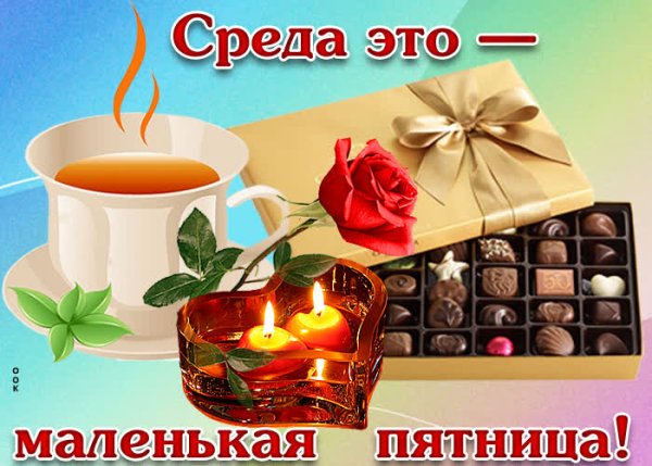 Удачной среды