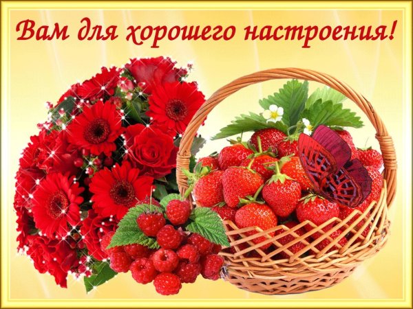 Доброго дня и хорошего настроения