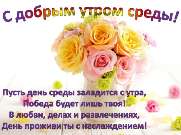 Доброе утро ср