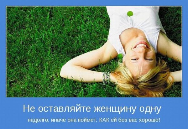 Позитивные мотиваторы для женщин