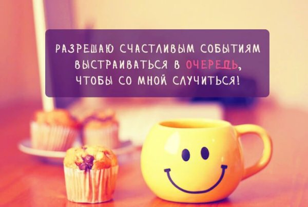 Позитивные афоризмы на каждый день