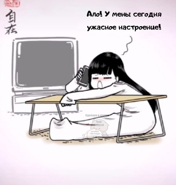 Рисунки для ужасного настроения