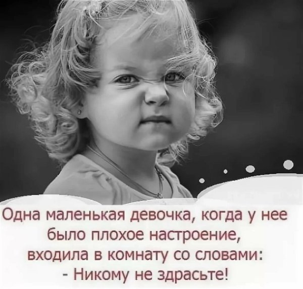 Высказывания о плохом настроении