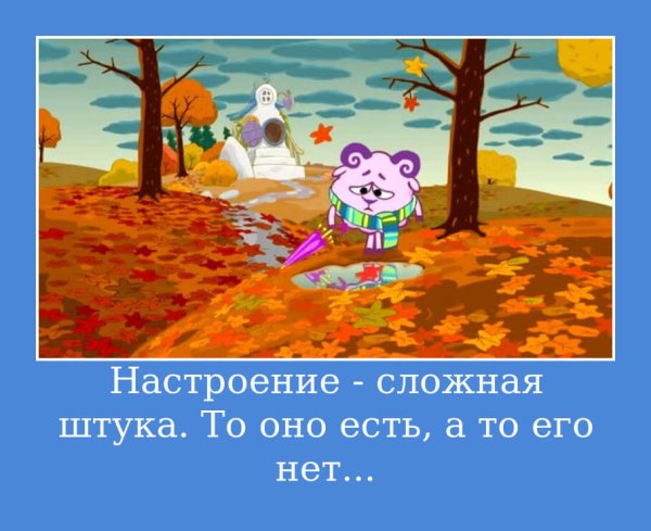 Высказывания о плохом настроении