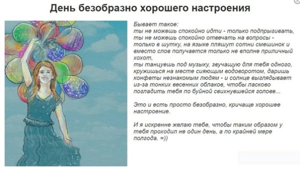 День безобразно хорошего настроения картинки