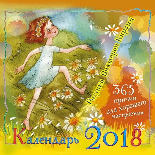 Календарь Кирдий