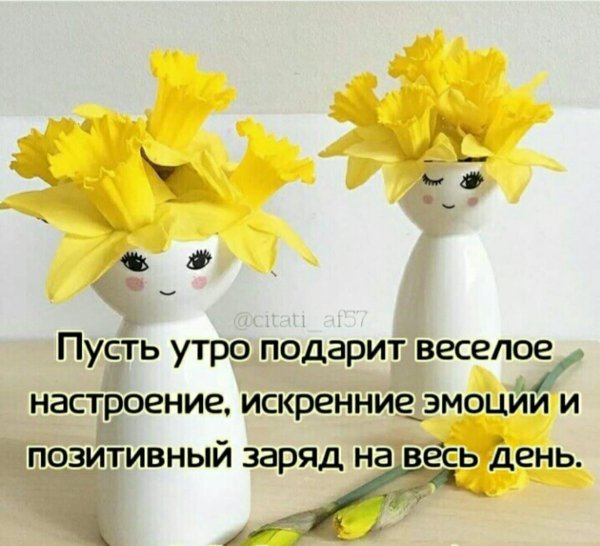 Я делюсь хорошим настроением ничего не требуя взамен