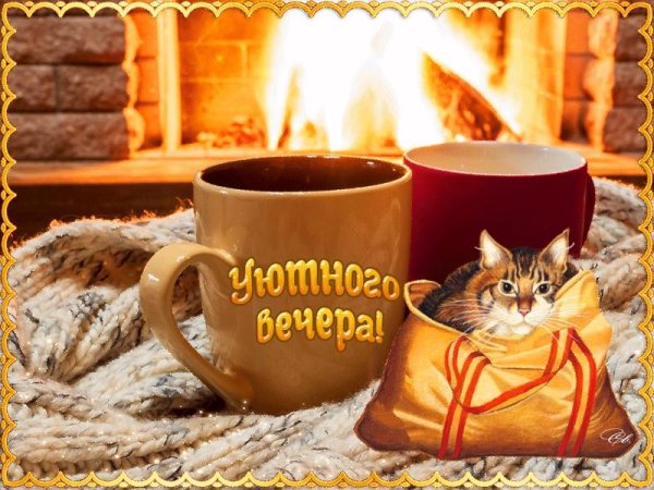 Доброгои ую того вечера