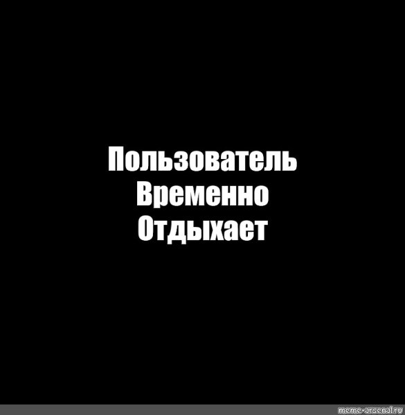 Абонент недоступен